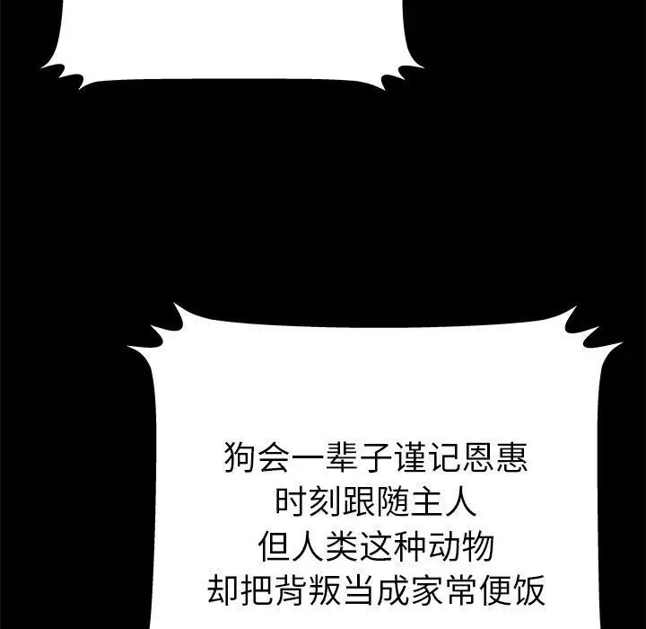 漫画《绝命天堂饭店》第13话第101张图