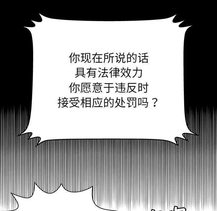 漫画《绝命天堂饭店》第13话第105张图