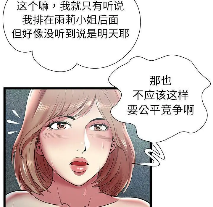 漫画《绝命天堂饭店》第13话第34张图
