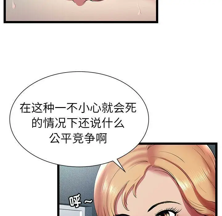 漫画《绝命天堂饭店》第13话第35张图