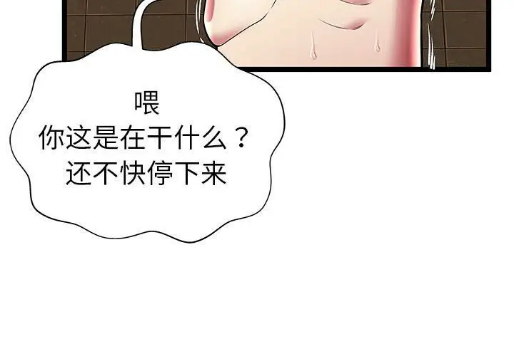 漫画《绝命天堂饭店》第13话第4张图
