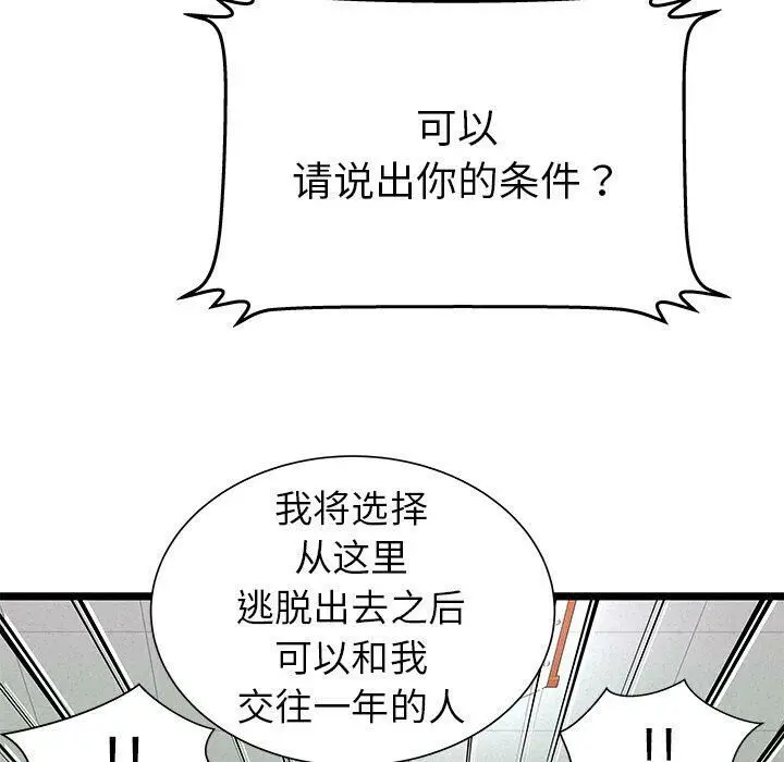 漫画《绝命天堂饭店》第13话第66张图