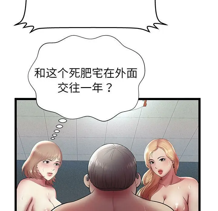 漫画《绝命天堂饭店》第13话第68张图