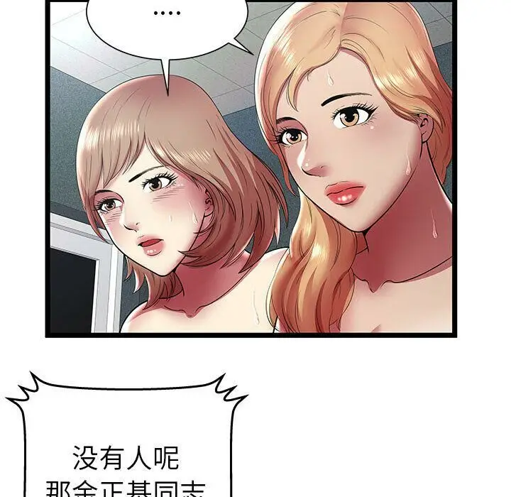 漫画《绝命天堂饭店》第13话第70张图
