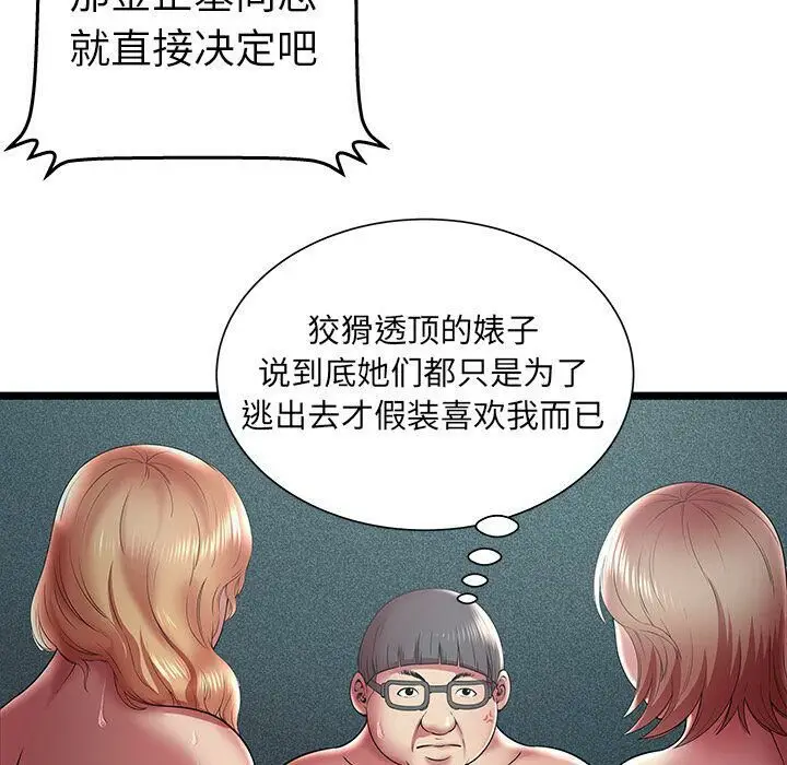 漫画《绝命天堂饭店》第13话第71张图