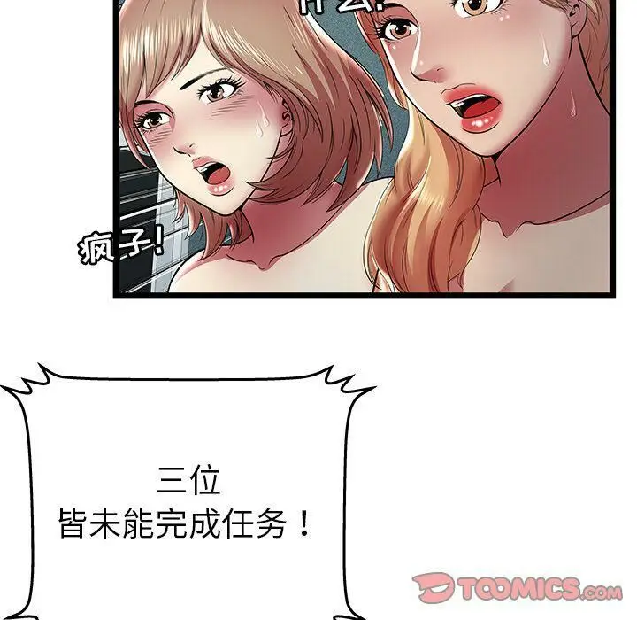 漫画《绝命天堂饭店》第13话第74张图