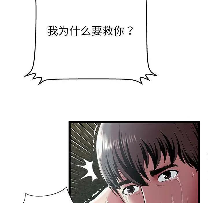 漫画《绝命天堂饭店》第13话第93张图