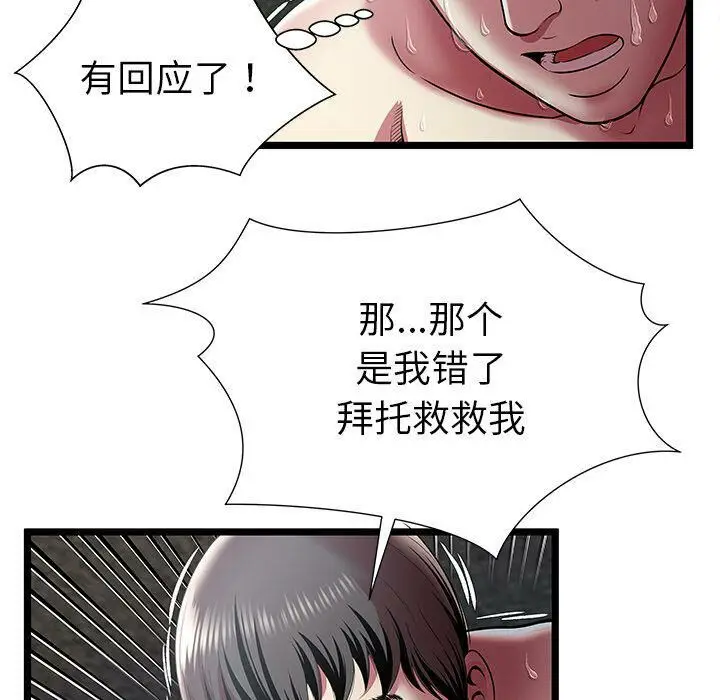 漫画《绝命天堂饭店》第13话第94张图