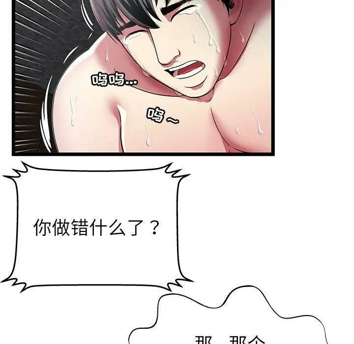 漫画《绝命天堂饭店》第13话第95张图