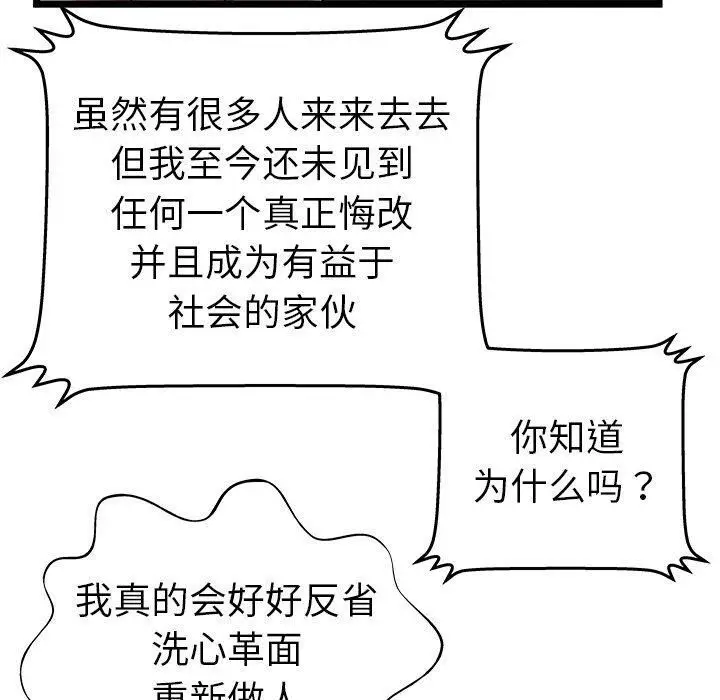 漫画《绝命天堂饭店》第13话第97张图