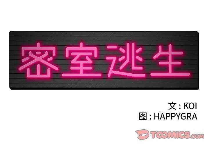 漫画《绝命天堂饭店》第14话第2张图