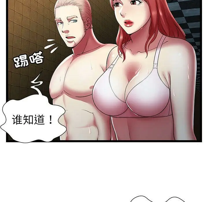 漫画《绝命天堂饭店》第14话第30张图