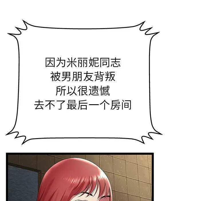 漫画《绝命天堂饭店》第14话第45张图