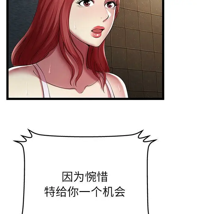 漫画《绝命天堂饭店》第14话第46张图