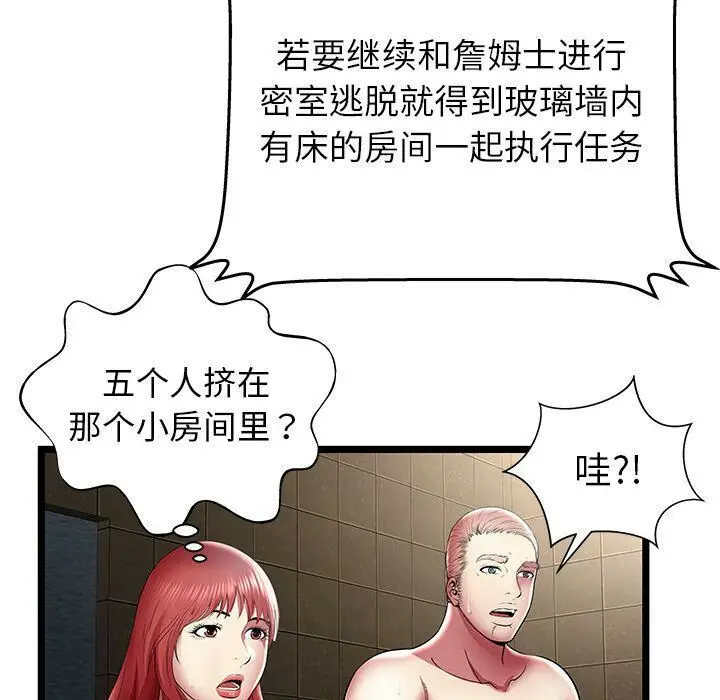 漫画《绝命天堂饭店》第14话第48张图
