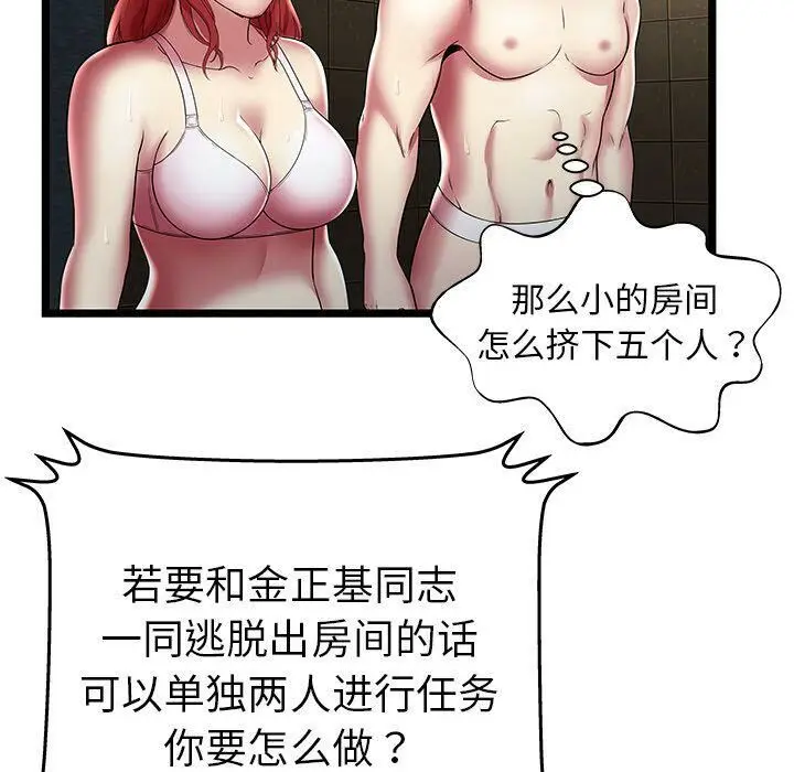 漫画《绝命天堂饭店》第14话第49张图
