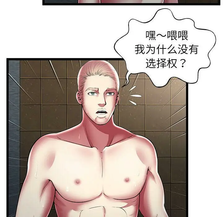漫画《绝命天堂饭店》第14话第51张图