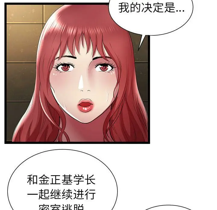 漫画《绝命天堂饭店》第14话第54张图