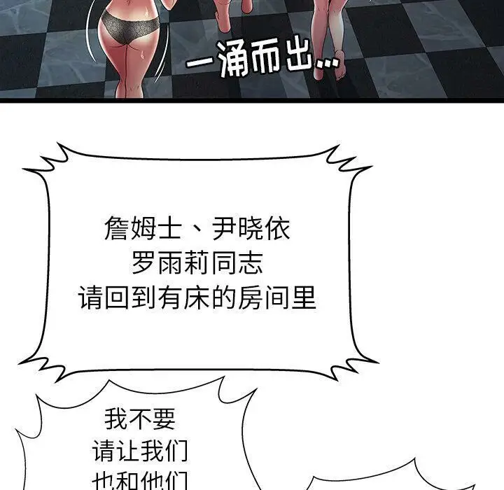 漫画《绝命天堂饭店》第14话第59张图