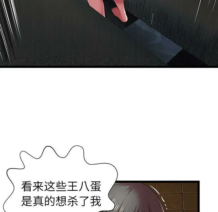 漫画《绝命天堂饭店》第14话第6张图