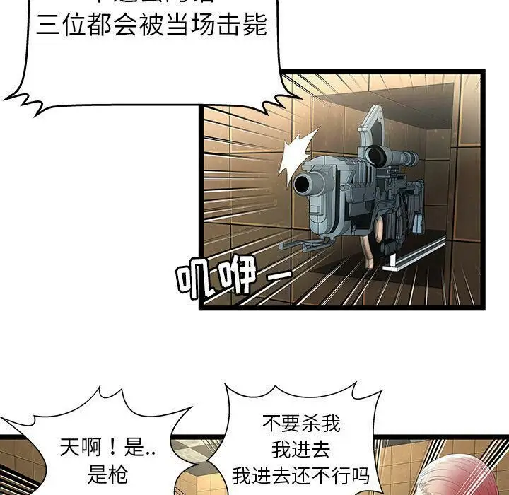 漫画《绝命天堂饭店》第14话第61张图