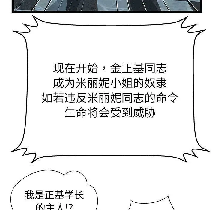 漫画《绝命天堂饭店》第14话第66张图