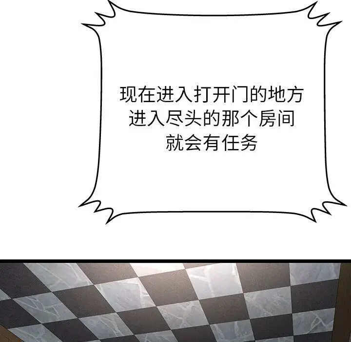 漫画《绝命天堂饭店》第14话第68张图