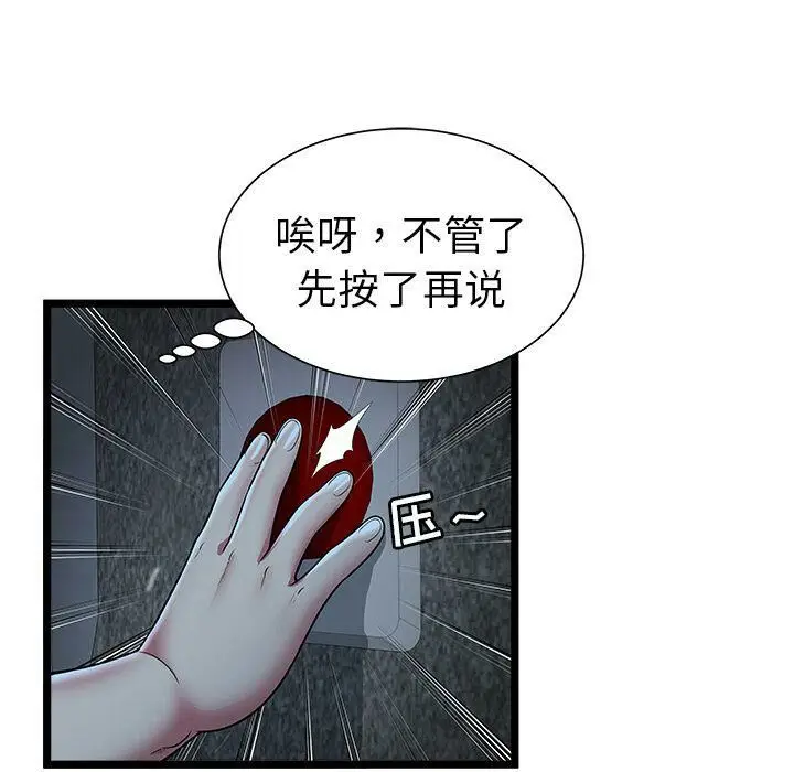漫画《绝命天堂饭店》第14话第88张图