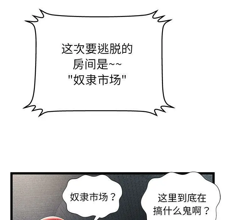 漫画《绝命天堂饭店》第14话第96张图