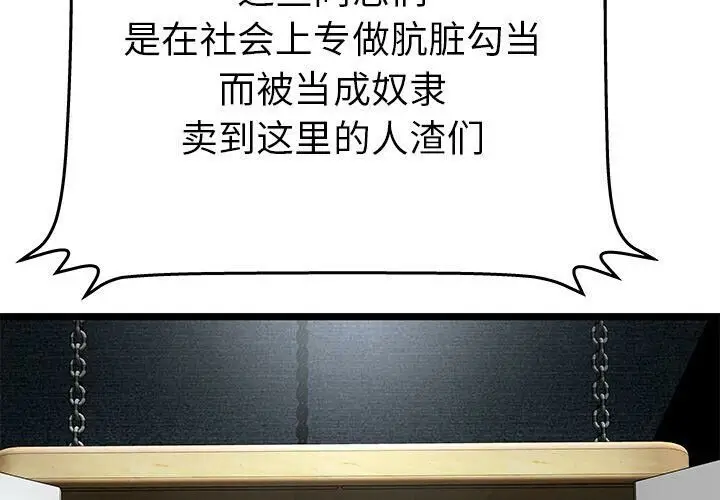 漫画《绝命天堂饭店》第15话第4张图