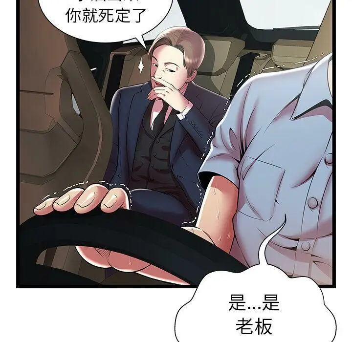 漫画《绝命天堂饭店》第15话第55张图