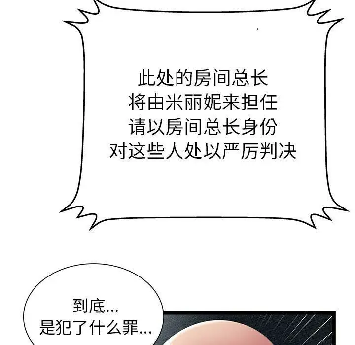 漫画《绝命天堂饭店》第15话第6张图