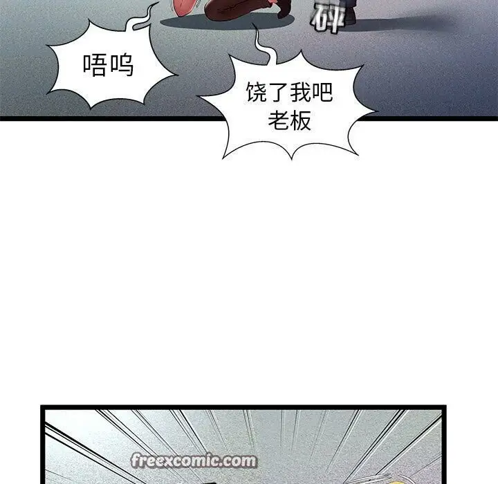 漫画《绝命天堂饭店》第15话第75张图