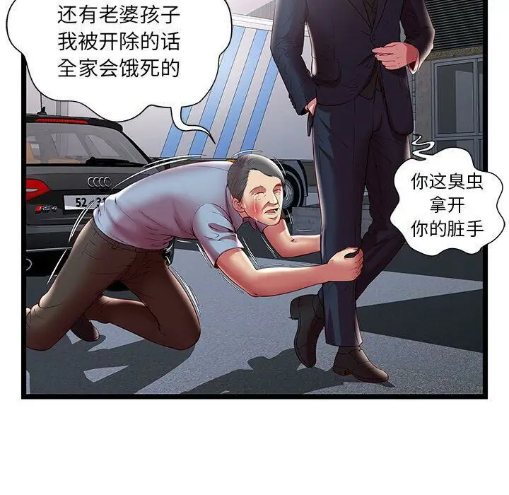 漫画《绝命天堂饭店》第15话第79张图