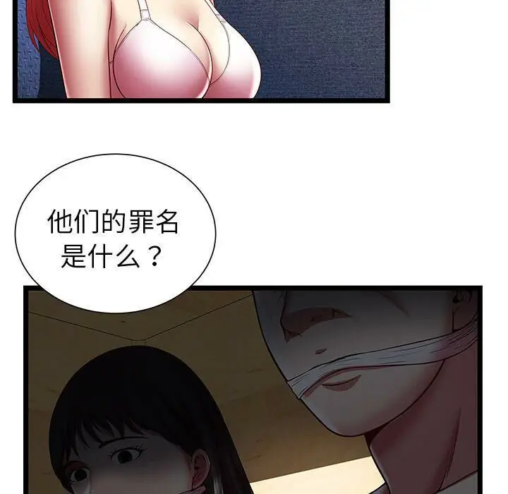 漫画《绝命天堂饭店》第15话第9张图