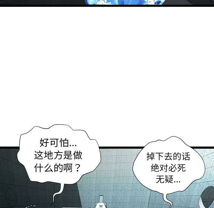 漫画《绝命天堂饭店》第15话第90张图