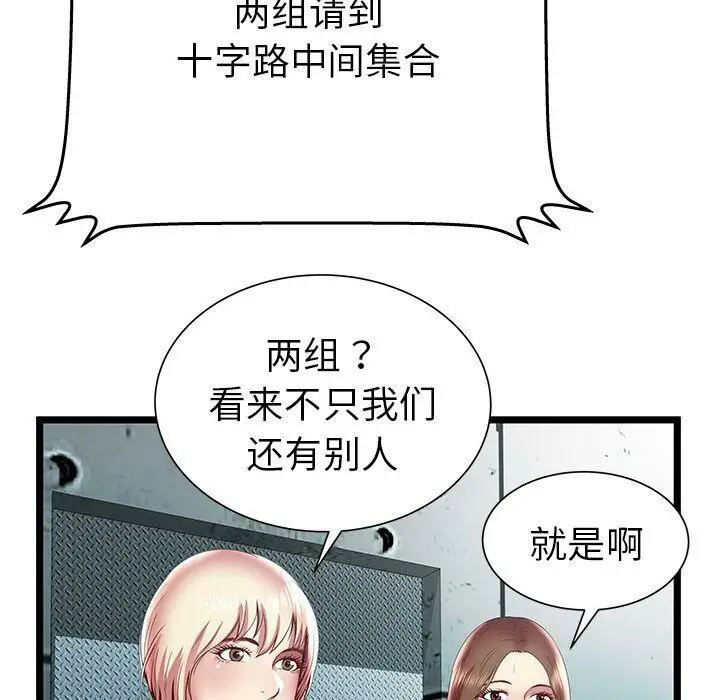 漫画《绝命天堂饭店》第15话第92张图