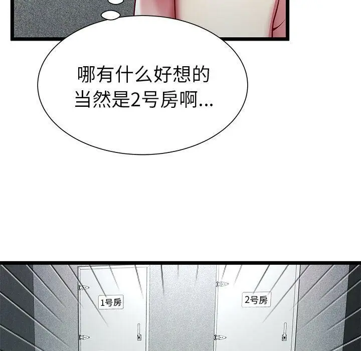 漫画《绝命天堂饭店》第16话第70张图