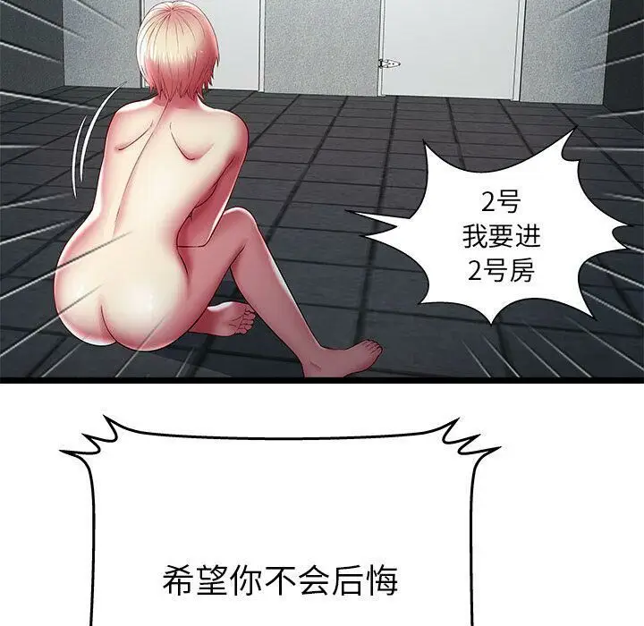 漫画《绝命天堂饭店》第16话第71张图