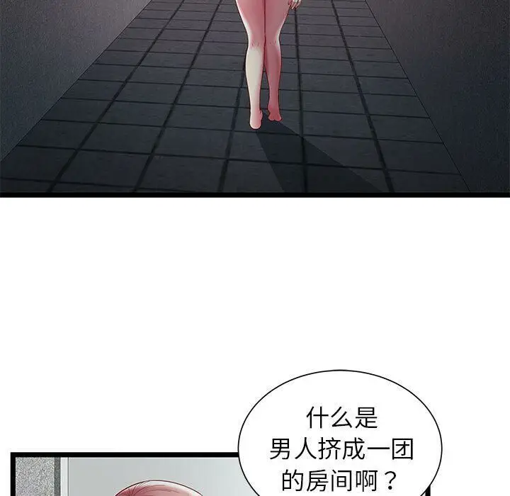 漫画《绝命天堂饭店》第16话第76张图