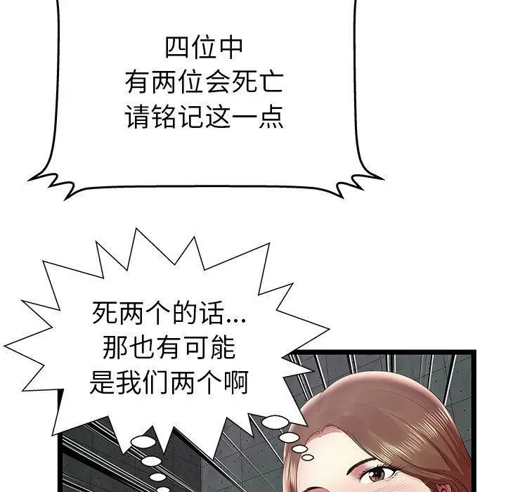 漫画《绝命天堂饭店》第16话第8张图