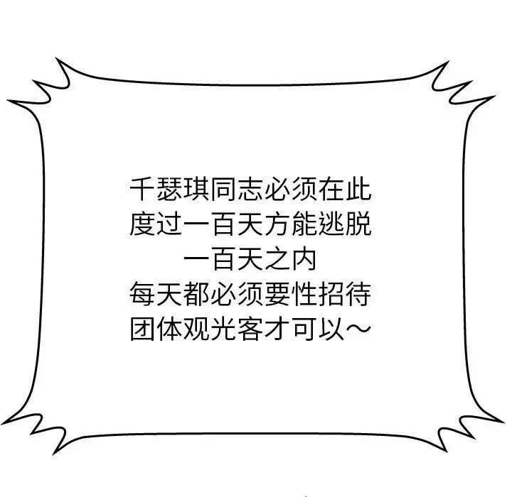 漫画《绝命天堂饭店》第16话第85张图