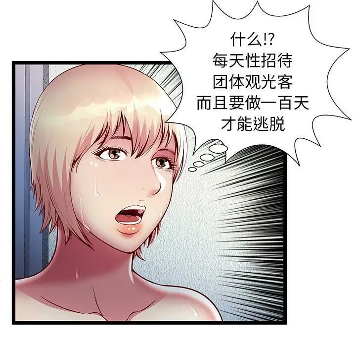 漫画《绝命天堂饭店》第16话第86张图