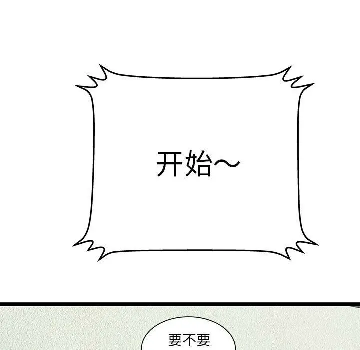 漫画《绝命天堂饭店》第16话第87张图