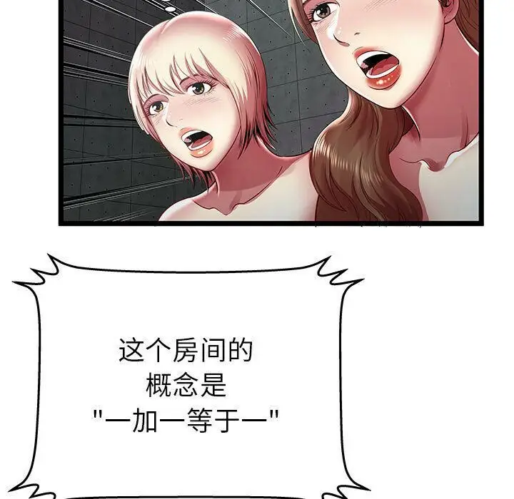 漫画《绝命天堂饭店》第16话第9张图