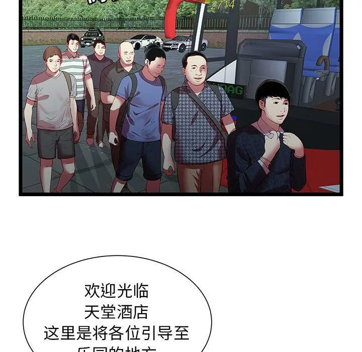 漫画《绝命天堂饭店》第16话第93张图