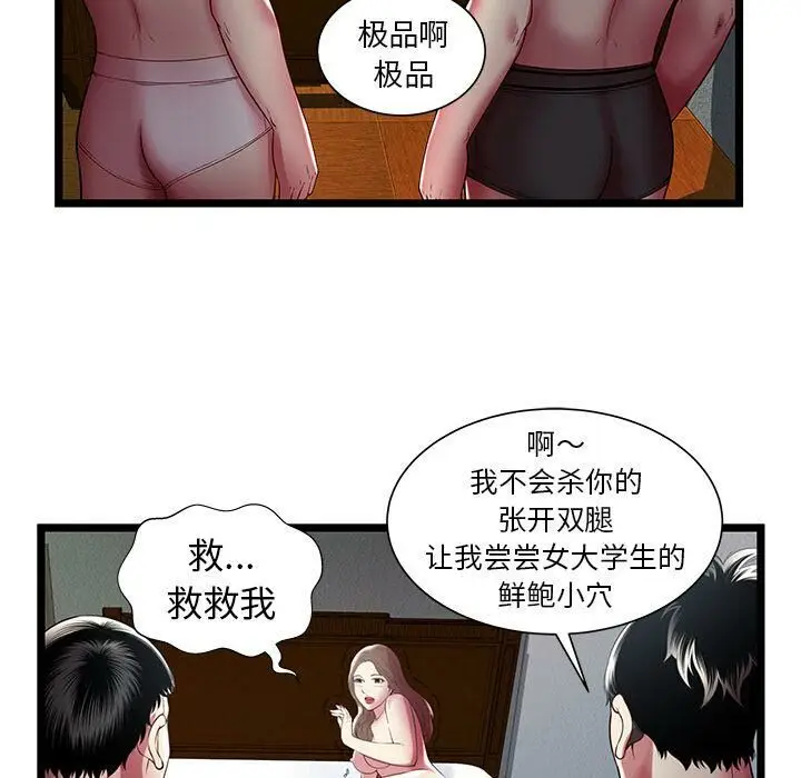 漫画《绝命天堂饭店》第16话第99张图