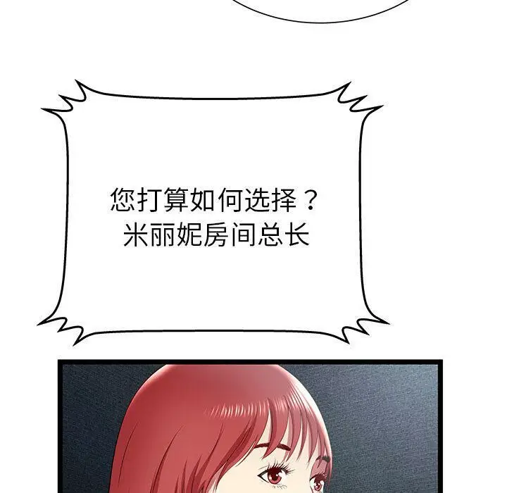 漫画《绝命天堂饭店》第17话第12张图