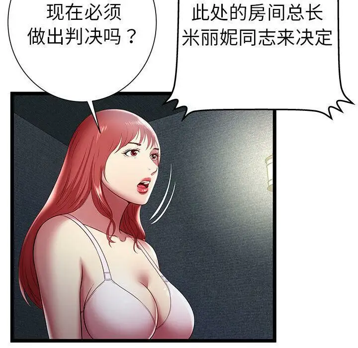 漫画《绝命天堂饭店》第17话第14张图