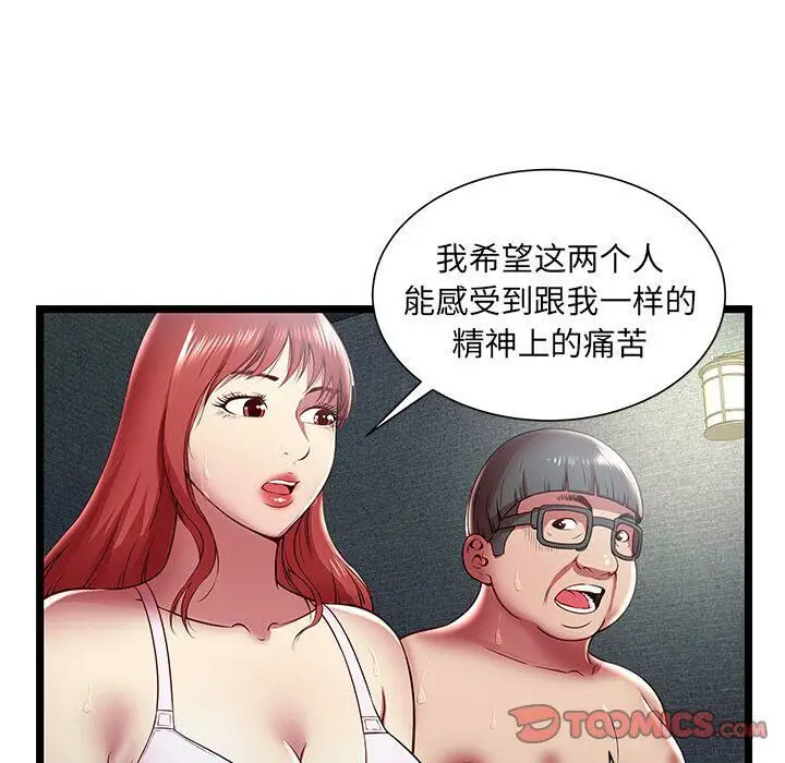 漫画《绝命天堂饭店》第17话第18张图